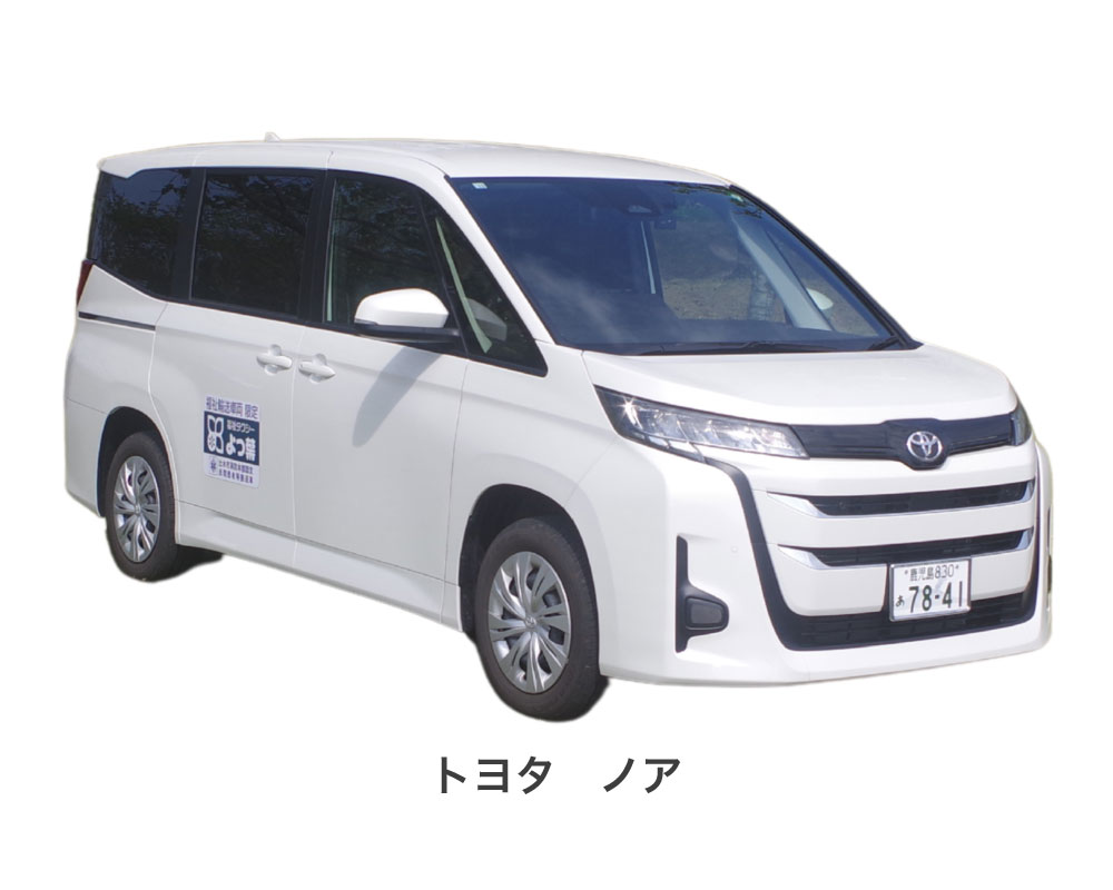 福祉タクシー車両トヨタ　ノア
